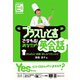 プラスひと言で変わる！あなたの英会話 かんたん！本格！おしゃべりレシピ（スリーエーネットワーク） [電子書籍]