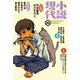 小説現代 2016年 10月号（講談社） [電子書籍]