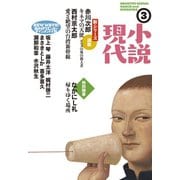小説現代 2016年 3月号（講談社） [電子書籍]