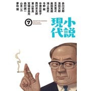 小説現代 2016年 7月号（講談社） [電子書籍]