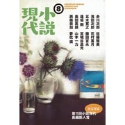 小説現代 2016年 8月号（講談社） [電子書籍]