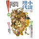 小説現代 2017年 10月号（講談社） [電子書籍]