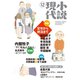 小説現代 2017年 12月号（講談社） [電子書籍]