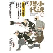 小説現代 2017年 1月号（講談社） [電子書籍]