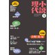 小説現代 2017年 9月号（講談社） [電子書籍]