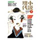 小説現代 2018年 1月号（講談社） [電子書籍]