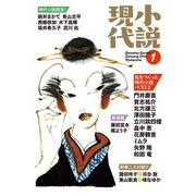 小説現代 2018年 1月号（講談社） [電子書籍]