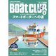 月刊 Boat CLUB（ボートクラブ）2020年03月号（舵社） [電子書籍]