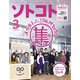 ソトコト2020年3月号（RR） [電子書籍]