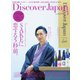 Discover Japan（ディスカバージャパン） 2020年3月号（ディスカバー・ジャパン） [電子書籍]