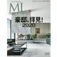 モダンリビング（MODERN LIVING） No.249（ハースト婦人画報社） [電子書籍]