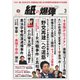 紙の爆弾 2020年3月号（鹿砦社デジタル） [電子書籍]