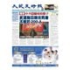 大紀元時報　中国語版 2/5号（大紀元） [電子書籍]