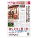 日本外食新聞 2020/2/5号（外食産業新聞社） [電子書籍]