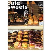 cafe-sweets（カフェスイーツ） vol.198（柴田書店） [電子書籍]