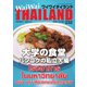 ワイワイタイランド 232（ワイワイタイランド） [電子書籍]