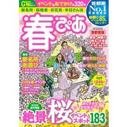 春ぴあ 首都圏版 2020（ぴあ） [電子書籍]