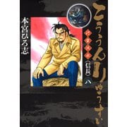 こううんりゅうすい〈徐福〉 8（サード・ライン） [電子書籍]