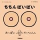 ちちんぱいぱい（学研） [電子書籍]