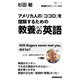 NHK実践ビジネス英語 アメリカ人の「ココロ」を理解するための 教養としての英語（NHK出版） [電子書籍]