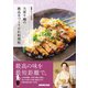 NHKきょうの料理 大原千鶴の絶品手づくりだれ料理帖（NHK出版） [電子書籍]