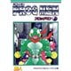 超DNA戦士 フロッグマン 改訂版 1（ソルマーレ編集部） [電子書籍]