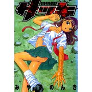 特機獣サツキ（ソルマーレ編集部） [電子書籍]