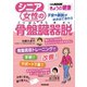 シニア女性の骨盤臓器脱 子宮や膀胱がはみ出てきたら（NHK出版） [電子書籍]