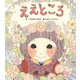 ええところ（学研） [電子書籍]