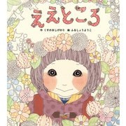 ええところ（学研） [電子書籍]
