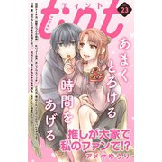 comic tint vol.23（講談社） [電子書籍]