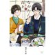 ながたんと青と-いちかの料理帖-（4）（講談社） [電子書籍]