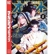 オリエント（8）（講談社） [電子書籍]