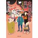 大塩平八郎の逆襲 浮世奉行と三悪人（集英社） [電子書籍]