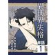 異世界失格【単話】 1（小学館） [電子書籍]