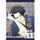 異世界失格【単話】 6（小学館） [電子書籍]