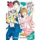 恋のネームが切れません！【SS付き電子限定版】（徳間書店） [電子書籍]