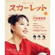 連続テレビ小説 スカーレット Part2（NHK出版） [電子書籍]