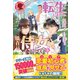 【電子限定版】転生しまして、現在は侍女でございます。 5（フロンティアワークス） [電子書籍]