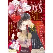 comic Berry's vol.85（スターツ出版） [電子書籍]