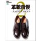 別冊2nd 革靴自慢2（ヘリテージ） [電子書籍]