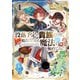 没落予定の貴族だけど、暇だったから魔法を極めてみた1【電子書籍限定書き下ろしSS付き】（TOブックス） [電子書籍]