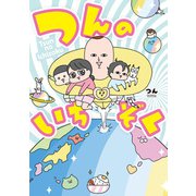 つんのいちぞく（KADOKAWA） [電子書籍]