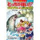どっちが強い！？ ゾウアザラシvsホッキョクグマ 氷上のドデカ対決（KADOKAWA） [電子書籍]