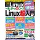 日経Linux（リナックス） 2020年3月号（日経BP社） [電子書籍]