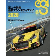 eS4 EUROMOTIVE MAGAZINE no.85（芸文社） [電子書籍]