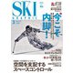 スキーグラフィック 489（芸文社） [電子書籍]