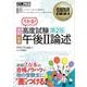 情報処理教科書 高度試験午後II 論述 春期・秋期 第2版（翔泳社） [電子書籍]