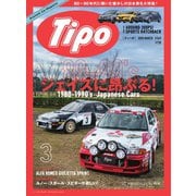 Tipo（ティーポ） No.369（ネコ・パブリッシング） [電子書籍]