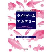 ライトゲームアカデミー（つり人社） [電子書籍]